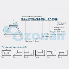 Переход 600х600/400х400 (0,7) (20 шина) L300 тип 1 прямоугольный оцинкованный