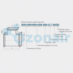 Тройник 600х600/600х600 L700 (0,7) (20 шина) прямоугольный оцинкованный